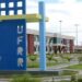 UFRR está com 30 vagas para professor em concurso; salários de até R$ 10,8 mil